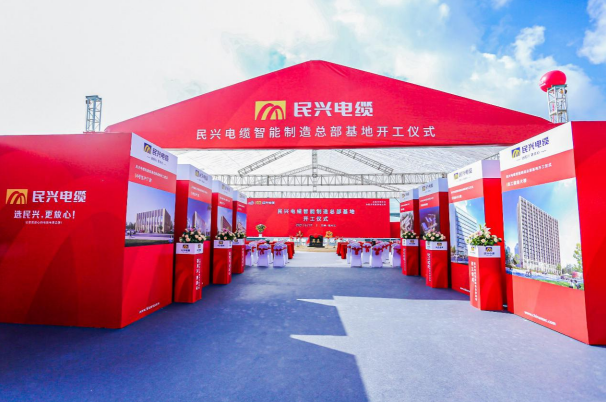 重磅！Z6尊龙凯时电缆百亿规模智能制造总部基地开工仪式盛大举行